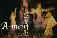 张惠妹2000年专辑《歌声妹影》[无损flac]网盘下载