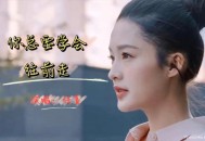 任夏《你总要学会往前走》[无损flac]网盘下载