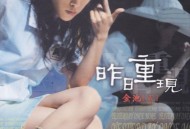 金池2005年专辑《昨日重现》[无损flac|320K高品质MP3]网盘下载