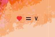 李大卫、邰正宵《爱是动词》[FLAC/MP3-320K]网盘下载