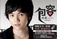 郑源2010年专辑《包容》[无损flac]网盘下载