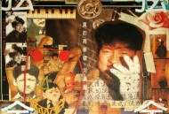 周华健1995年专辑《弦弦全全》[无损flac]网盘下载