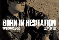 汪峰2013年专辑《生来彷徨》[无损flac]网盘下载