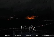 云の泣《长夜》[无损flac]网盘下载