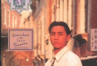 黄凯芹1990年专辑《情归何处》[无损FLAC|320K高品质MP3]网盘下载