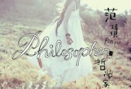 范玮琪2007年专辑《哲学家》[无损flac]网盘下载