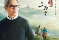 罗大佑《长安三万里》[无损flac]网盘下载