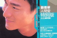 刘德华1999年专辑《人间爱》[无损flac]网盘下载