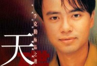 李克勤2003年精选专辑《李克勤极品之选》[无损FLAC|320K高品质MP3]网盘下载