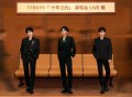 TFBOYS《十年之约》演唱会LIVE辑[无损FLAC|320K高品质MP3]网盘下载