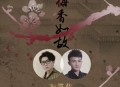 毛不易&周深《梅香如故》[无损flac]网盘下载
