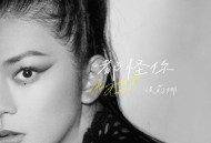 谈莉娜《都怪你》[FLAC/MP3-320K]网盘下载