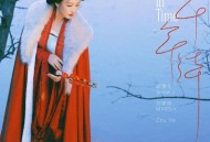 蒋雪儿Snow.J、MARSIX刘家良、祝何《千年诗》[FLAC/MP3-320K]网盘下载