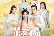 《第二次初见》影视原声带[无损flac|320K高品质MP3]网盘下载