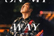 庾澄庆《On My Way》[无损flac]网盘下载