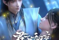 《君子无疾》动画原声带[FLAC/MP3-320K]网盘下载