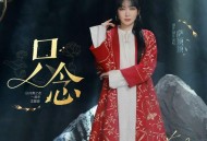 萨顶顶《只念》[FLAC/MP3-320K]网盘下载