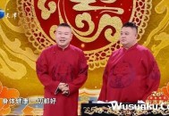 岳云鹏 孙越 相声《三个臭皮匠》[超清蓝光视频/1080P/MP4]网盘下载