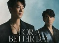 韦礼安、连炳发《For a Better Day》[FLAC/MP3-320K]网盘下载
