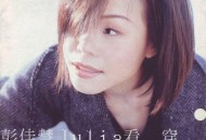 彭佳慧1998年专辑《看穿》[无损FLAC|320K高品质MP3]网盘下载