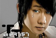 林俊杰2005年专辑《编号89757》[无损flac]网盘下载