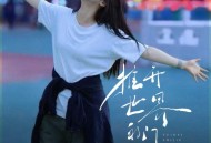 四熹丸子《推开世界的门》[FLAC/MP3-320K]网盘下载