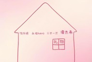 谭杰希2025年专辑《三世一厅（demo）》[FLAC/MP3-320K]网盘下载