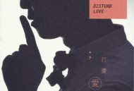 周传雄2012年专辑《打扰爱情》[无损flac]网盘下载