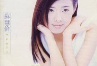 苏慧伦1996年专辑《Lemon Tree》[无损flac]网盘下载