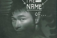 许志安2006年专辑《In The Name Of…》[无损flac]网盘下载