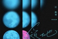 江映蓉《领地》[FLAC/MP3-320K]网盘下载