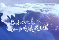 王富贵《你甘心只是人海的浪花吗》[无损flac|320K高品质MP3]网盘下载
