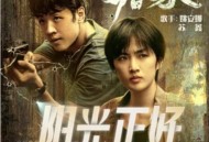 姚安娜&苏鑫《阳光正好》[无损flac]网盘下载