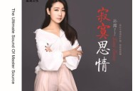 孙露2008年专辑《寂寞思情》[无损flac]网盘下载