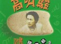 高明骏1993年专辑《话旧精选辑II》[FLAC/MP3-320K]网盘下载