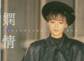 陈慧娴1988年专辑《娴情》[无损flac]网盘下载