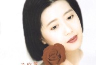 孟庭苇1993年专辑《谁的眼泪在飞》[无损flac]网盘下载