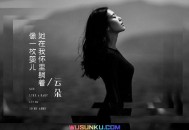 云朵《她在我怀里躺着像一枚婴儿》[无损flac]网盘下载