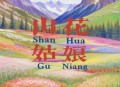 耳朵便利店《山花姑娘》[无损flac]网盘下载