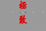 赵鹏2021年专辑《人声低音炮 极致》[FLAC/MP3-320K]网盘下载