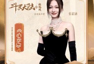 张韶涵《心茫》[无损FLAC|320K高品质MP3]网盘下载