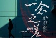 田园《一念之差》[FLAC/MP3-320K]网盘下载