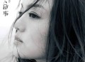 徐佳莹2014年专辑《寻人启事》[无损flac]网盘下载