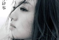 徐佳莹2014年专辑《寻人启事》[无损flac]网盘下载