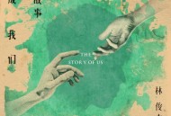 林俊杰《将故事写成我们》[FLAC/MP3-320K]网盘下载