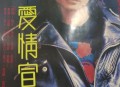 齐秦1990年专辑《爱情宣言》[无损flac]网盘下载