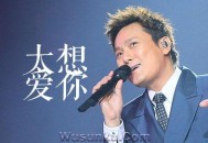 张信哲《太想爱你》[无损flac]网盘下载