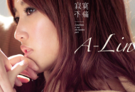A-Lin黄丽玲2010年专辑《寂寞不痛》[无损flac]网盘下载
