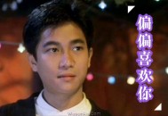 陈百强1989年专辑《偏偏喜欢你》[无损flac]网盘下载