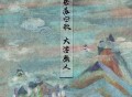 就木异象2025年EP专辑《碧落空歌·大浮黎土》[FLAC/MP3-320K]网盘下载